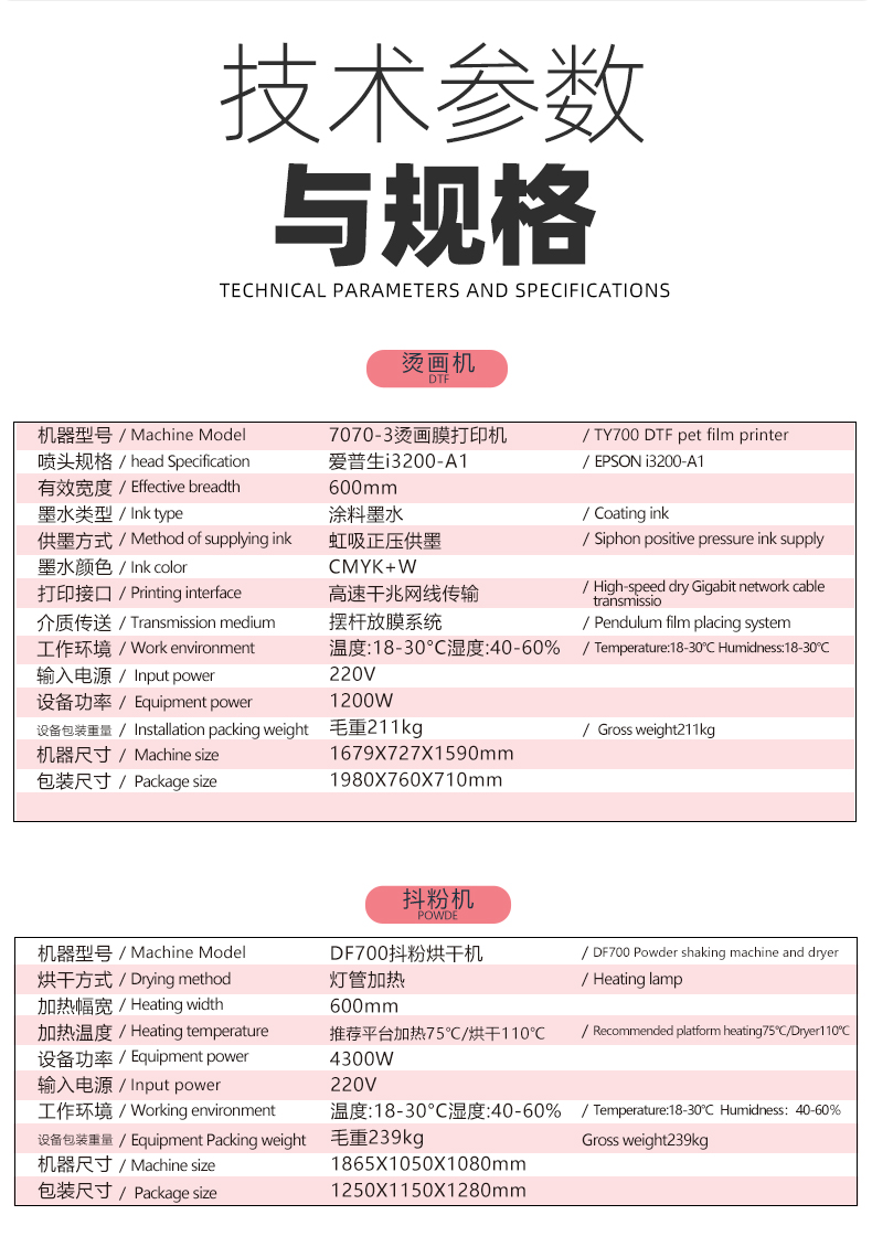 TY700双头烫画_10
