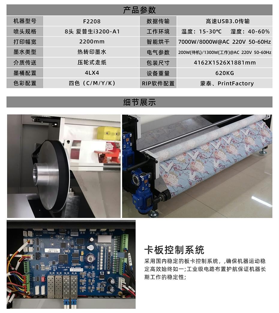 F2208工业印花打纸机_07