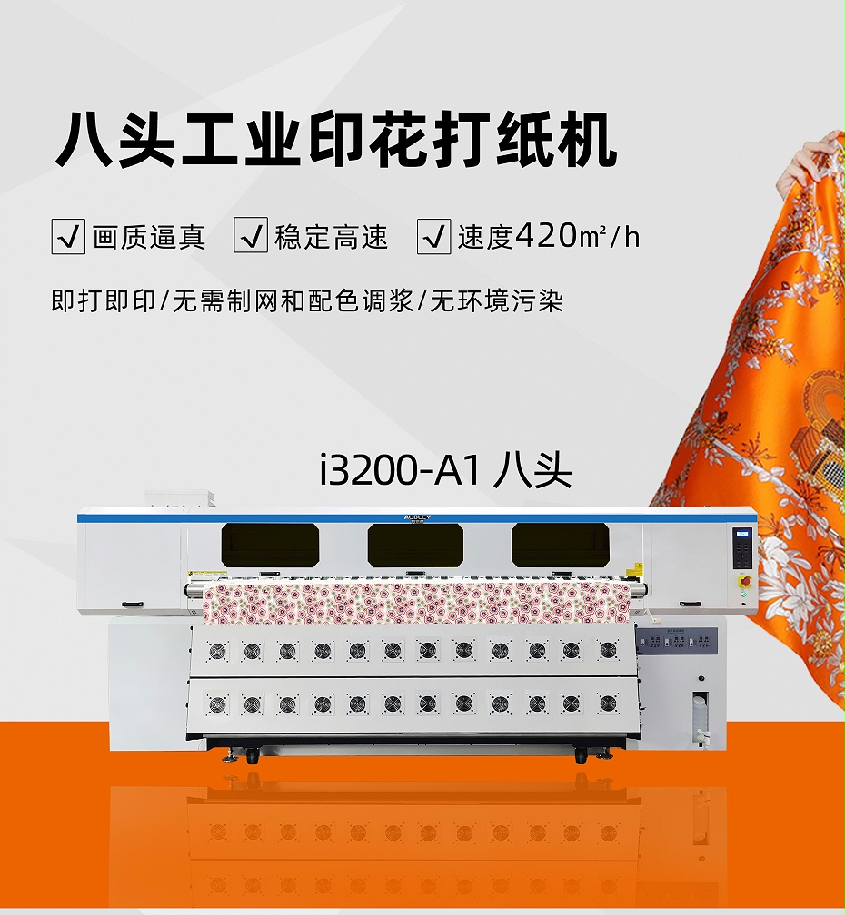 F3208工业印花打纸机_01
