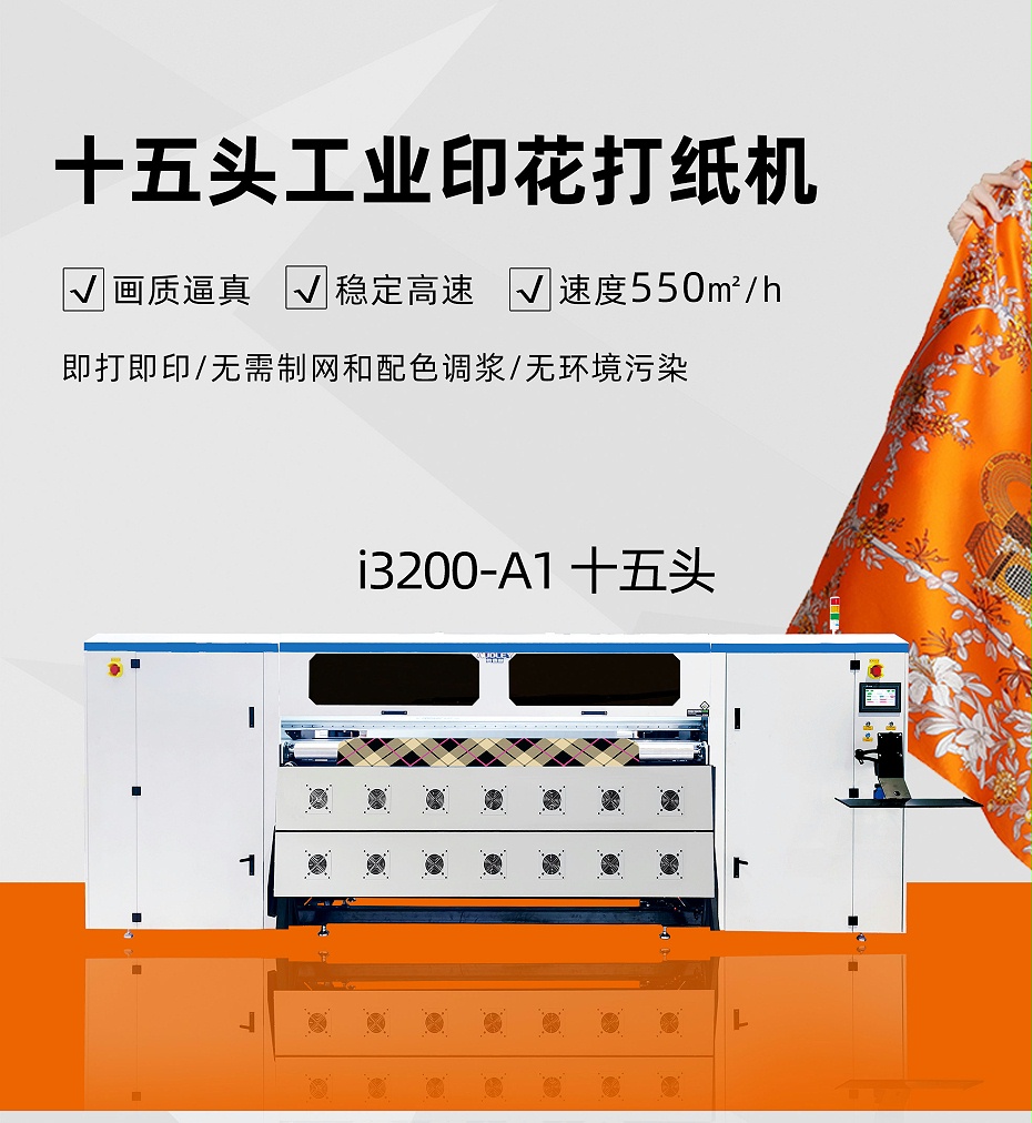 2015新工业印花打纸机_01