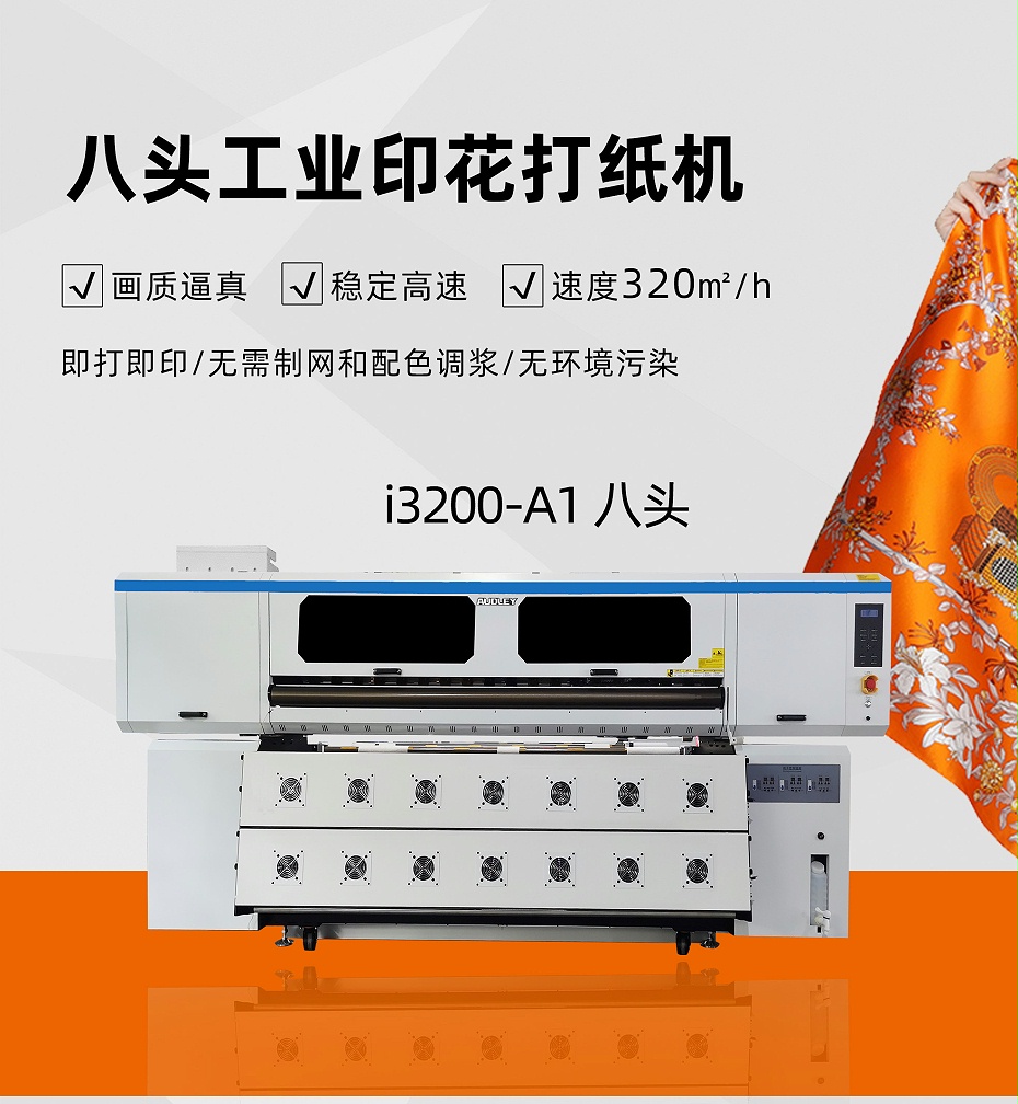 F1808工业印花打纸机_01
