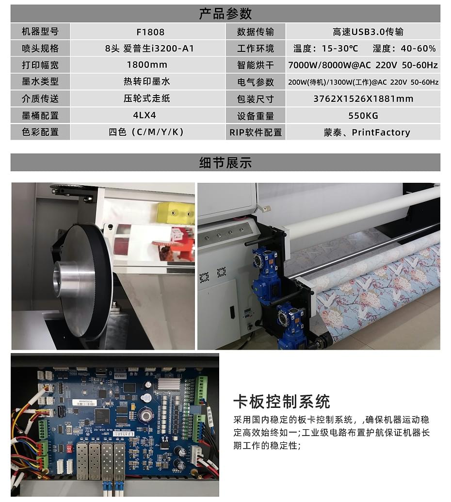 F1808工业印花打纸机_06