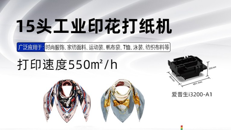 F2015工业印花打纸机
