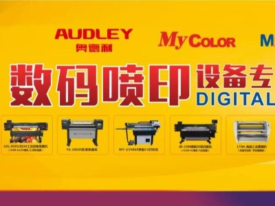 展会预热|第37届中原广告展，奥德利携全系列喷印设备与您相约！