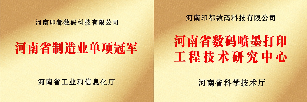 河南省制造业单项冠军+研究中心