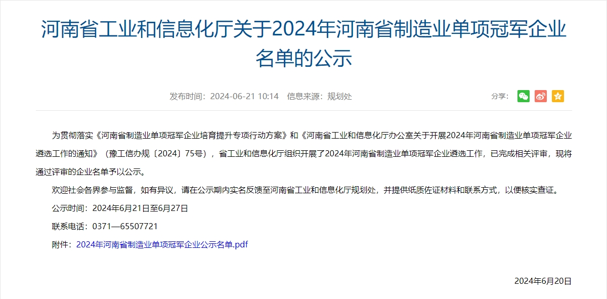 官网公示