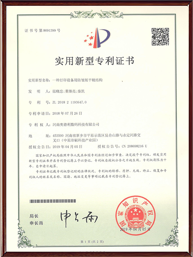 一种打印设备用防皱展平琨结构