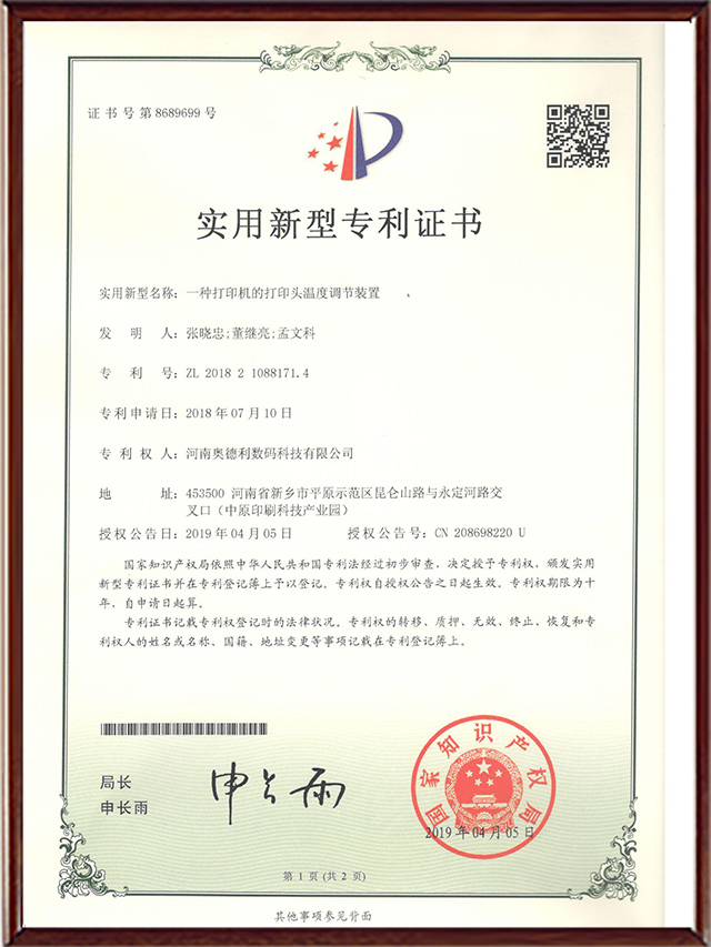 一种打印机的打印头温度调节装置