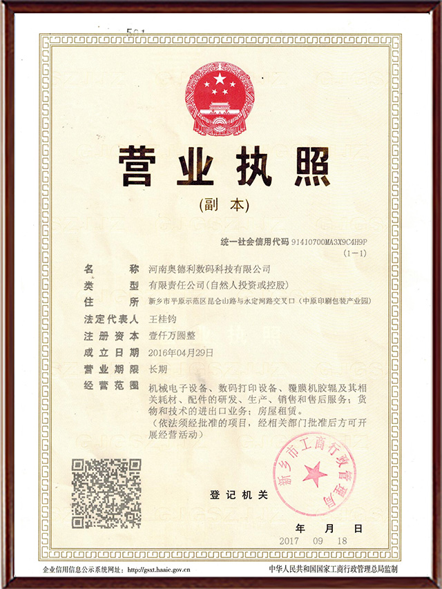 营业执照