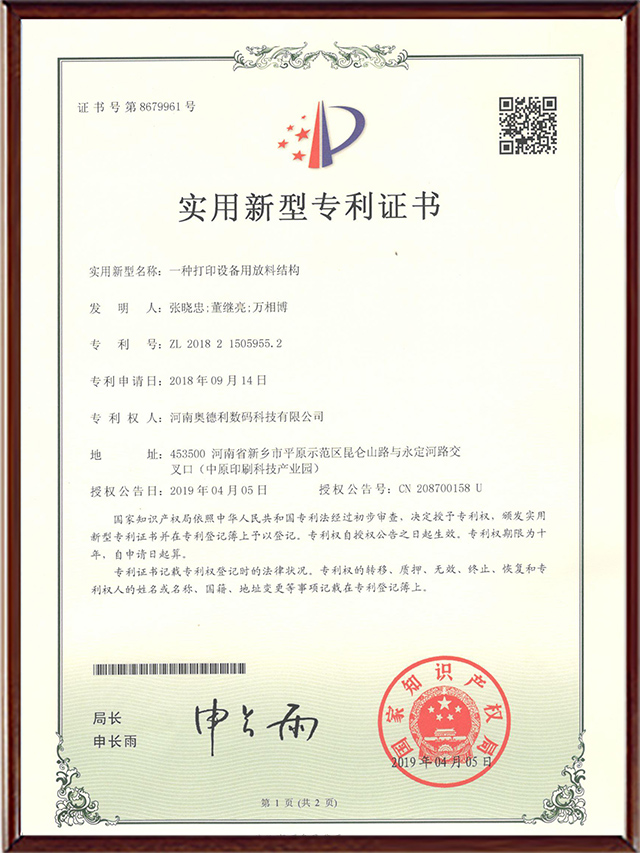 一种打印设备用放料结构