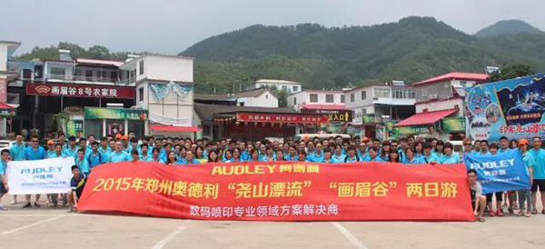 2015郑州奥德利尧山欢乐游