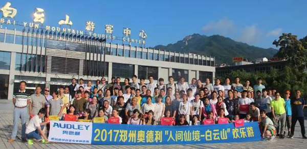 2017郑州奥德利"尧山大峡谷漂流" "人间仙境-白云山"欢乐游