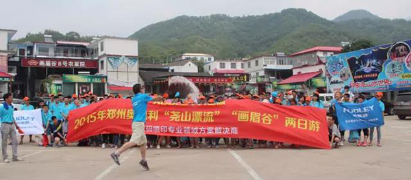 2015郑州奥德利尧山欢乐游