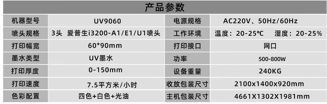 uv9060平板打印机.png