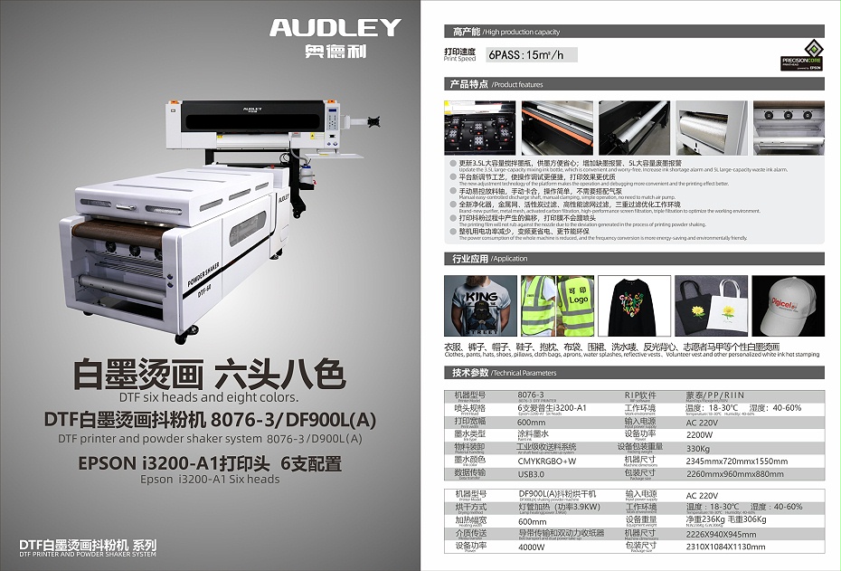 6头烫画黑白一体八色