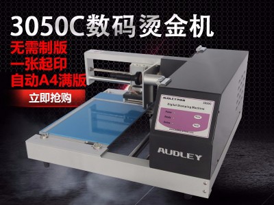 无版烫金机那个品牌好？