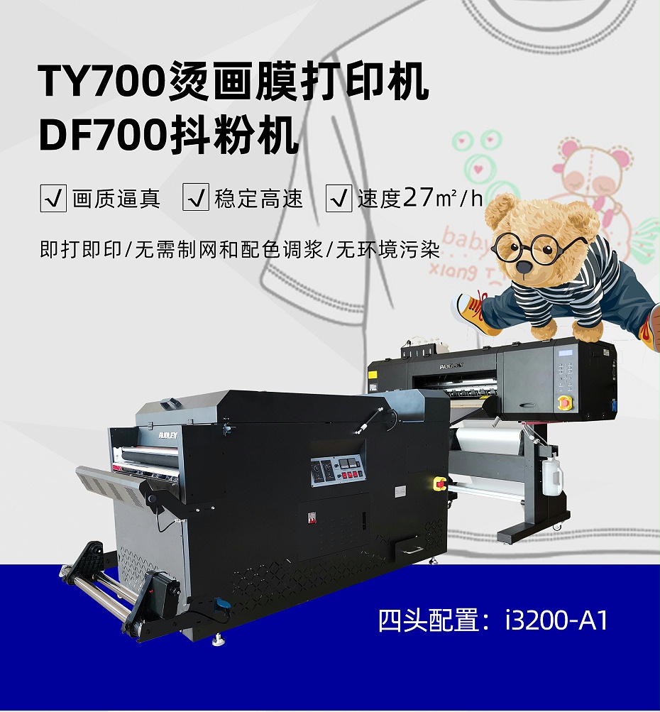 TY700烫画膜打印机_01