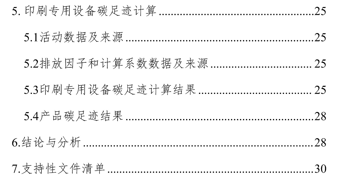 印都数码2021年度产品碳足迹报告-5_看图王
