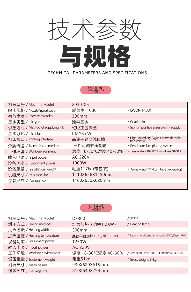 TY300S双头烫画_10