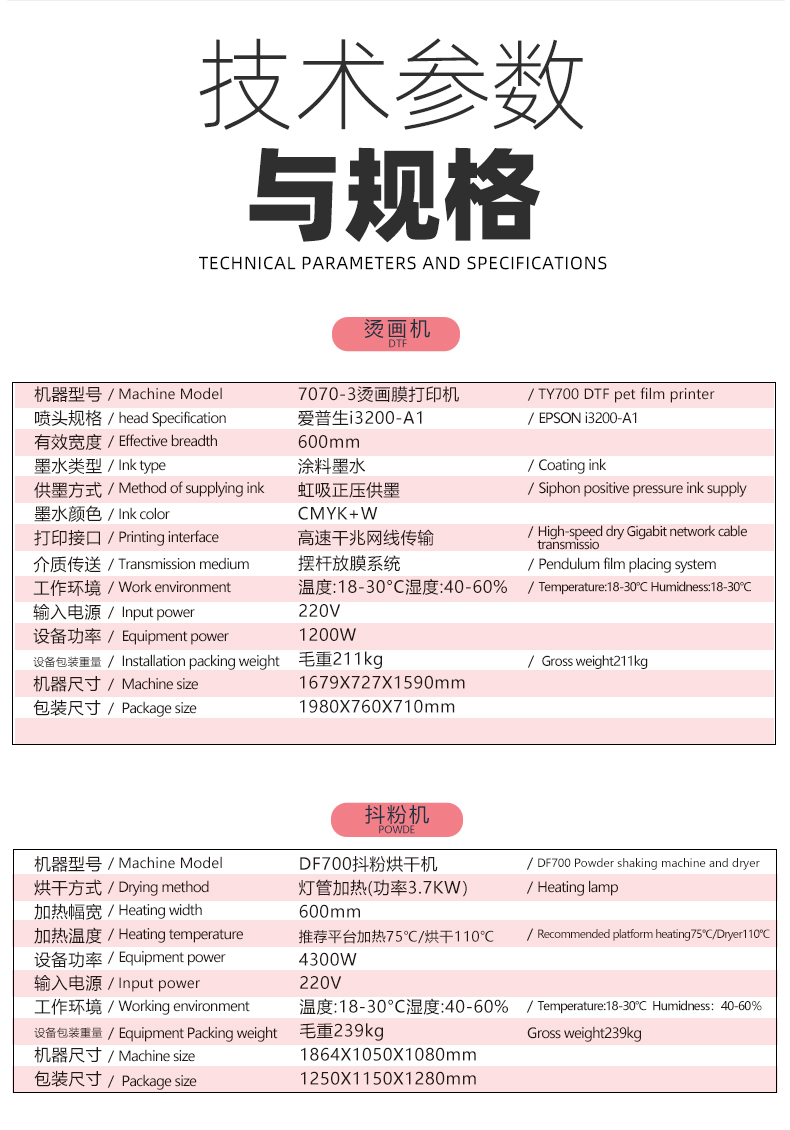 TY700双头烫画_10