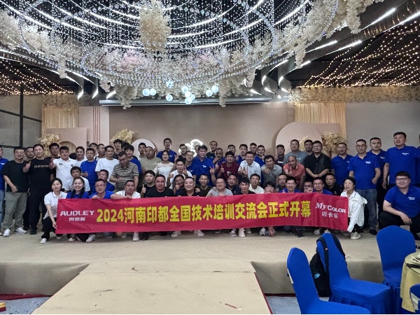2024河南印都全国技术培训交流会