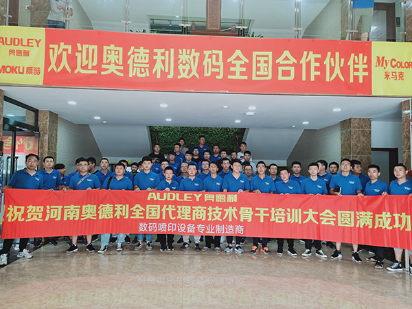 代理商技术骨干培训大会