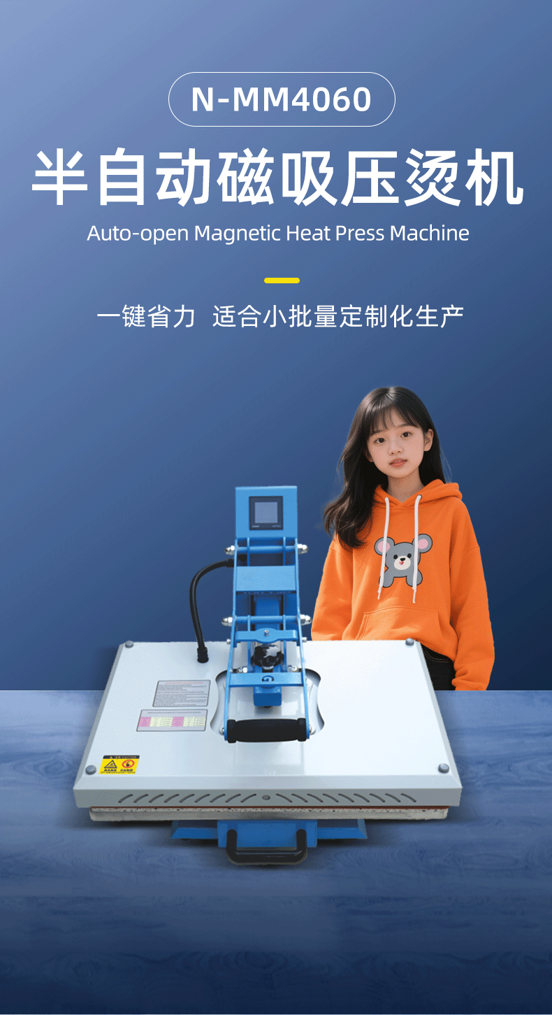 磁吸平烫机_01