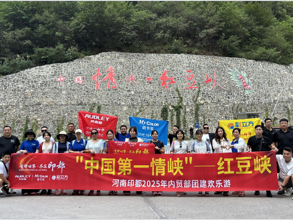 2025内贸部年中团建——红豆峡