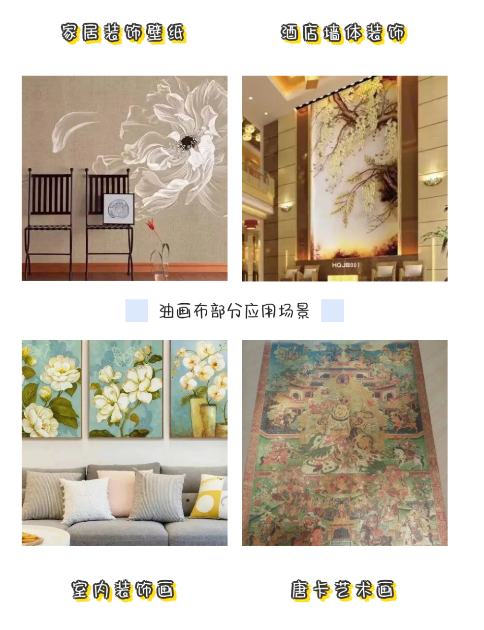 油画布的应用场景