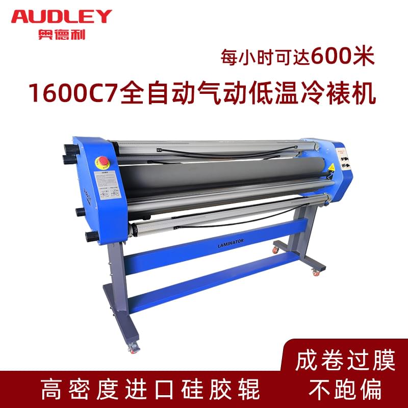 1600C7低温覆膜机