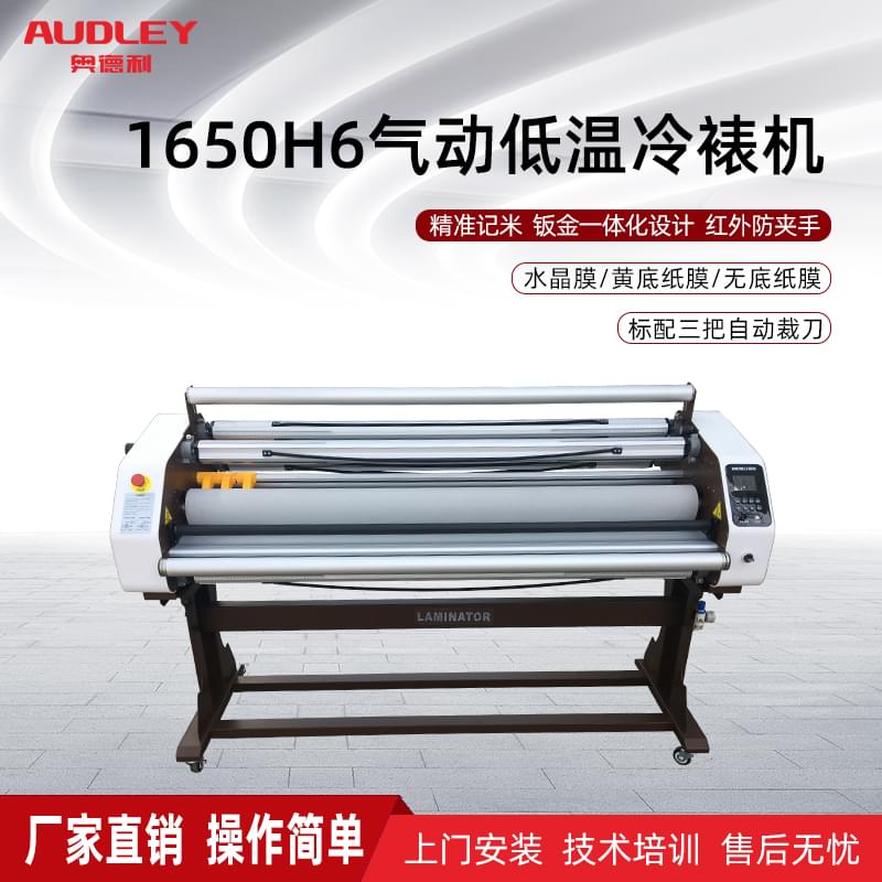 1650H6全自动覆膜机